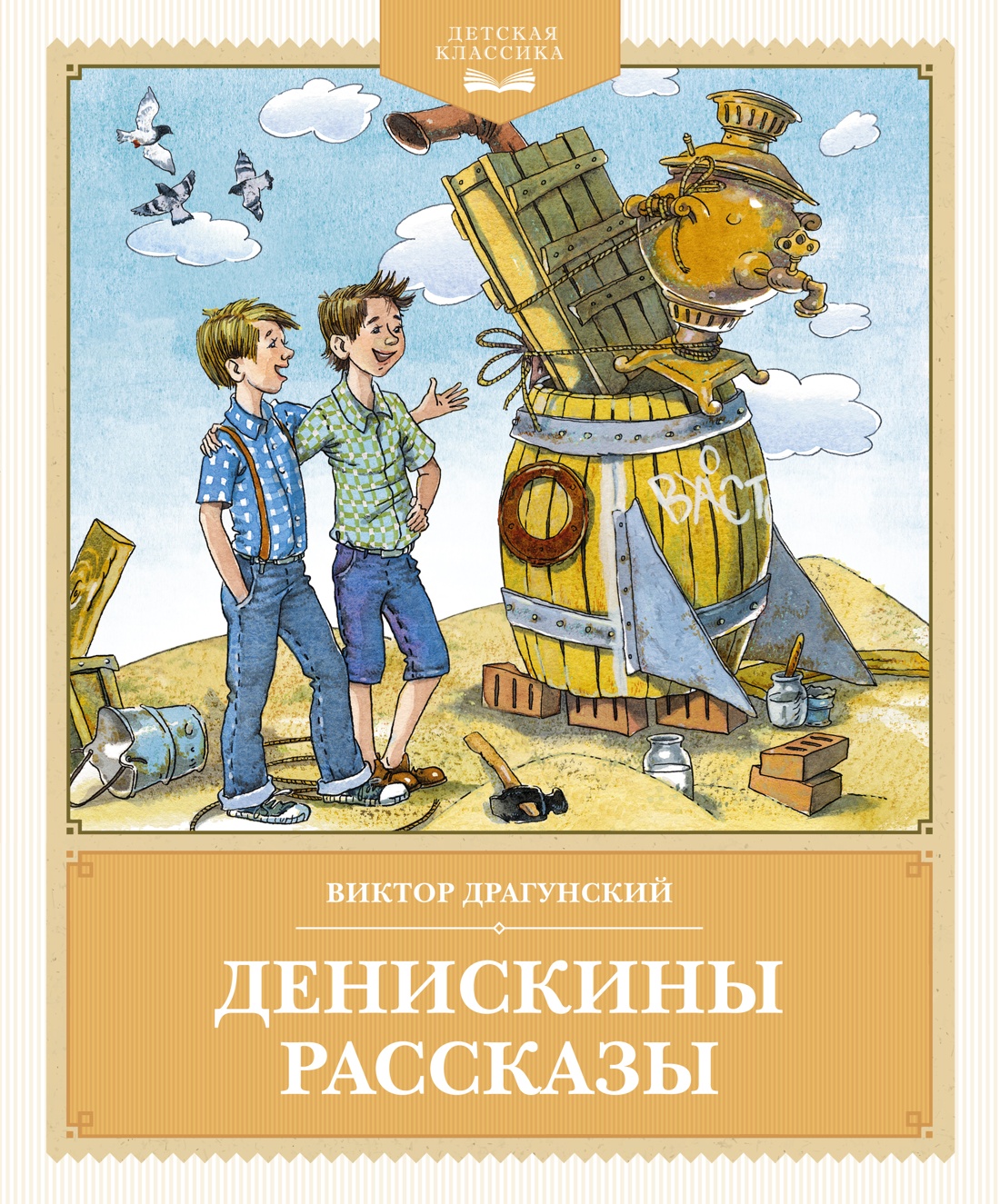 

Денискины рассказы