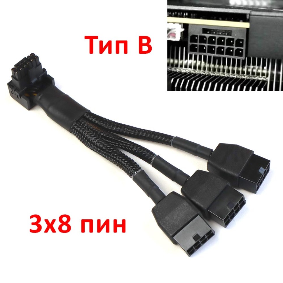 Переходник 12VHPWR - 3x8 pin PCI-E тип B, 2 шт. 600019609774 чёрный