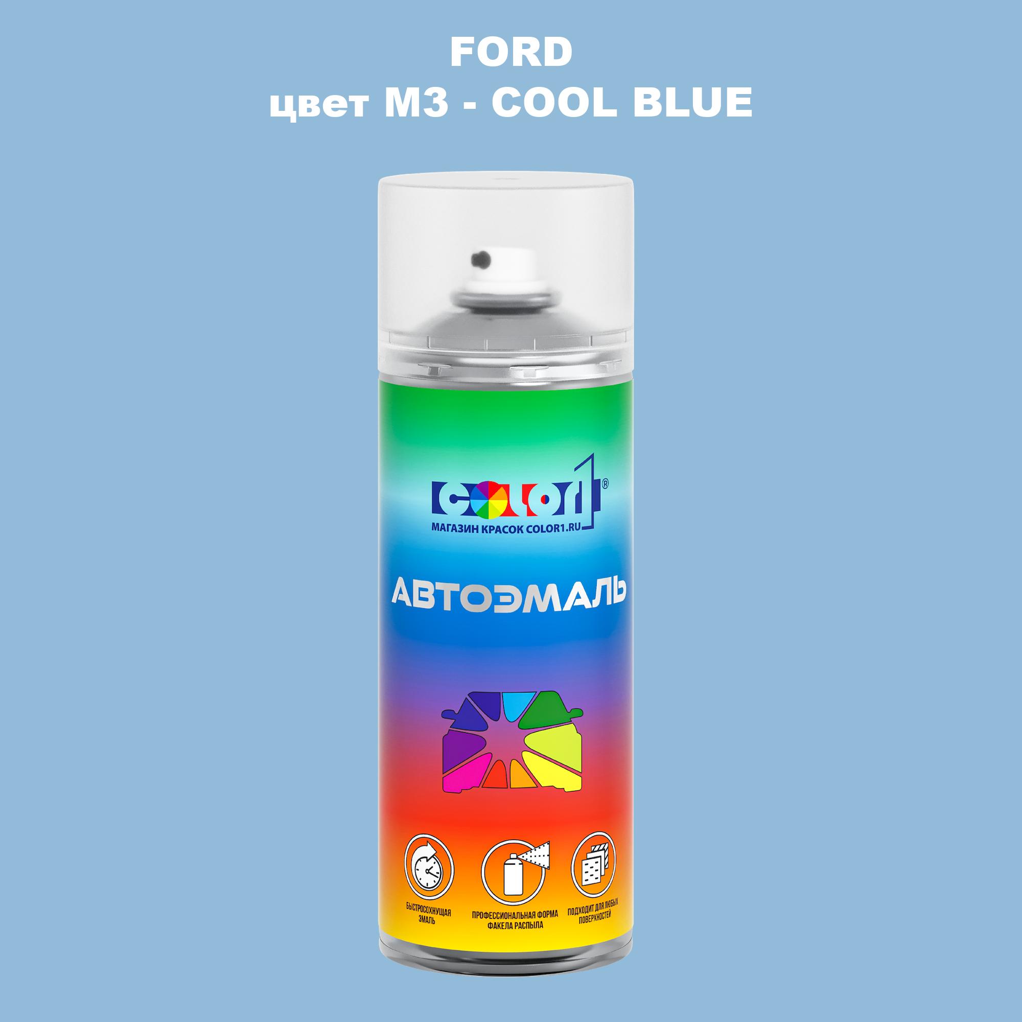 

Аэрозольная краска COLOR1 для FORD, цвет M3 - COOL BLUE, Синий