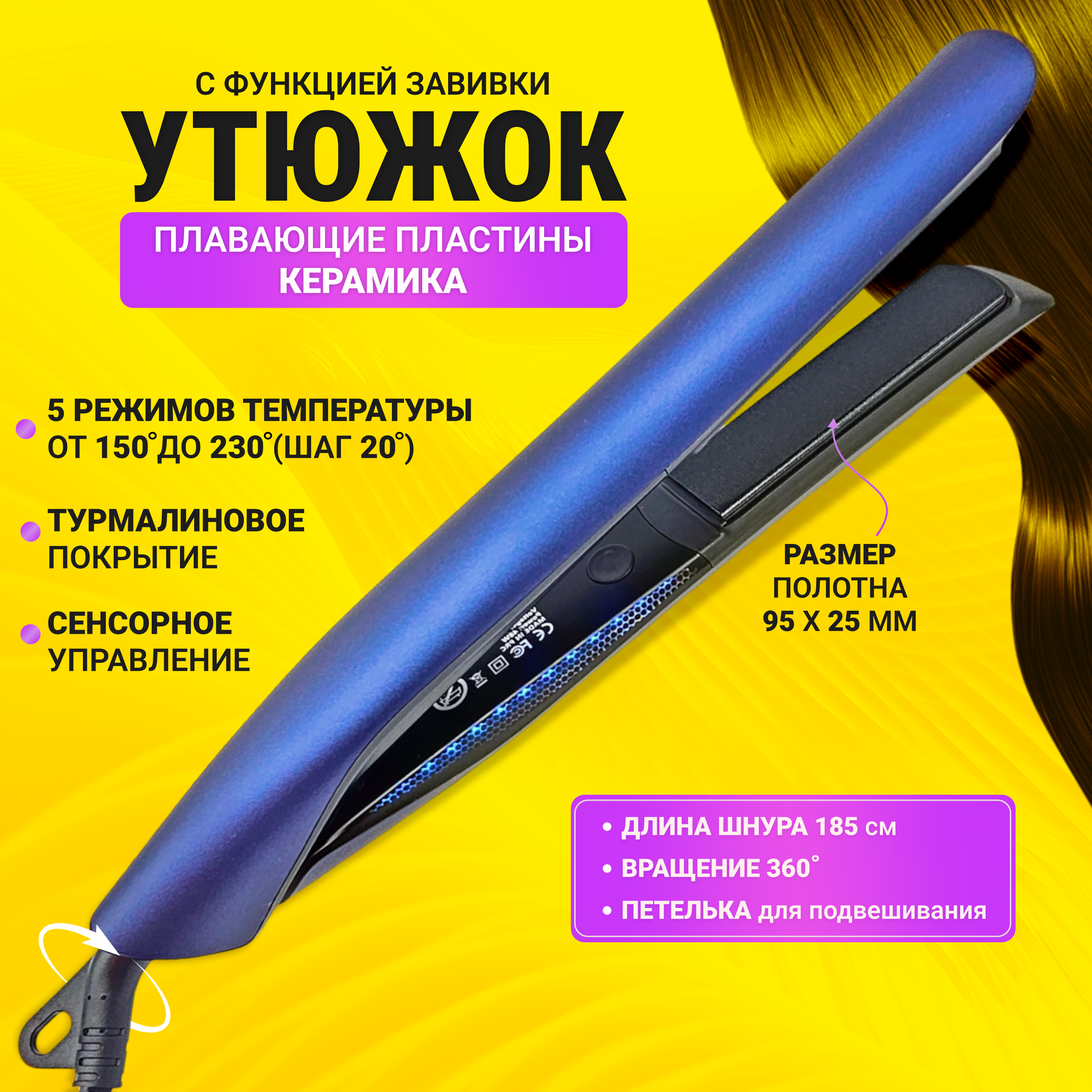 

Выпрямитель волоc Sky'Valeri А305 синий, А305