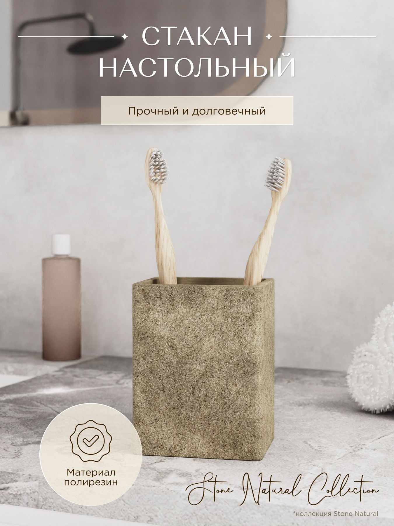 

Стакан для зубных щеток ForA Stone natural