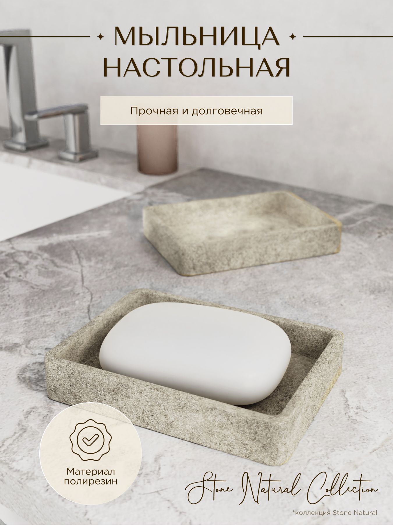 

Мыльница ForA Stone natural