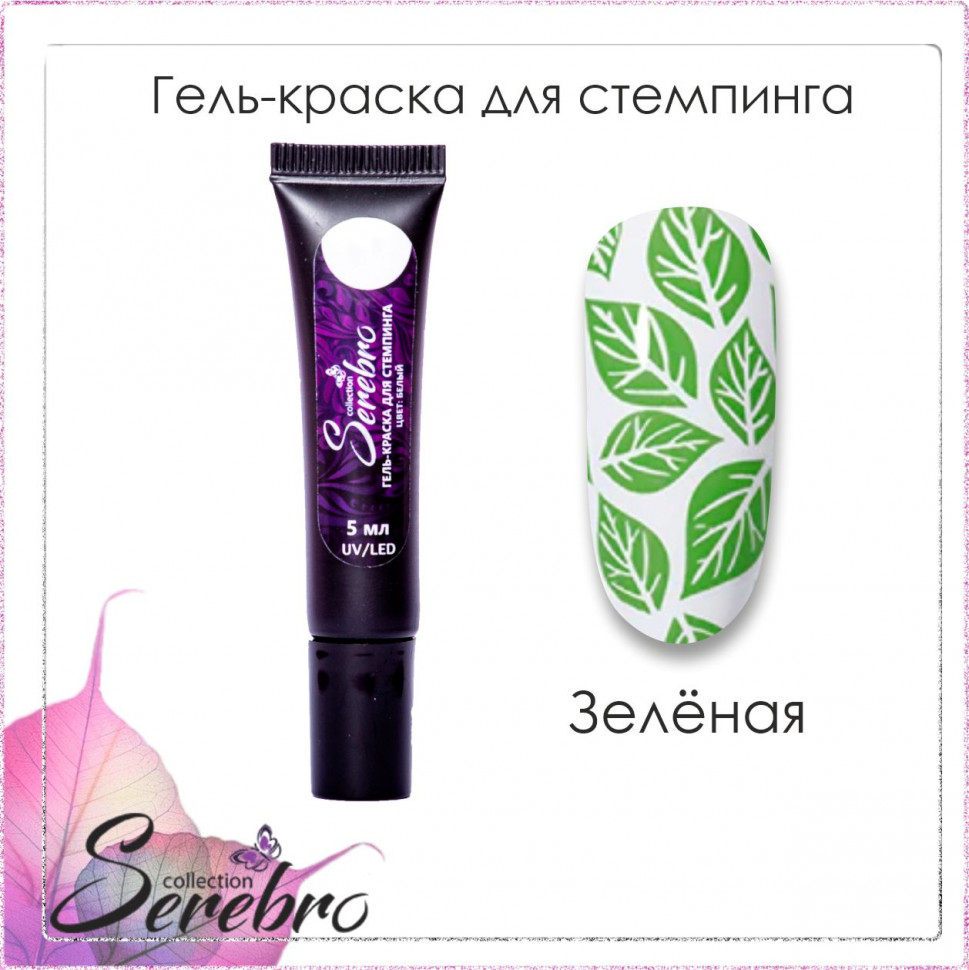 фото Гель-краска для стемпинга serebro №6