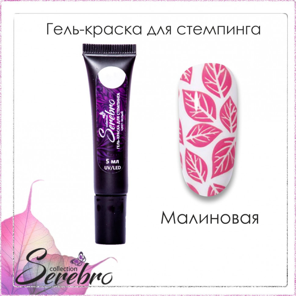 фото Гель-краска для стемпинга serebro №4