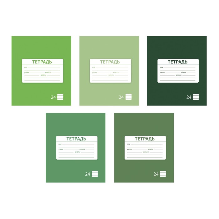 

Тетрадь 24 листа в линию Однотонная "Новая Школьная. Эконом" обложка мелованная бумага …