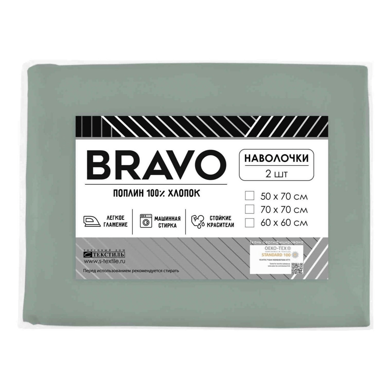Комплект наволочек Bravo 70 х 70 см поплин зеленый