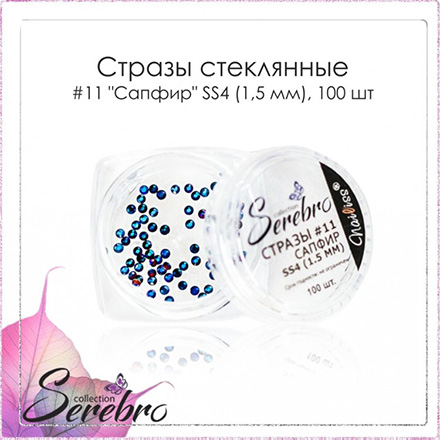 

Стразы Serebro стеклянные №11, Синий