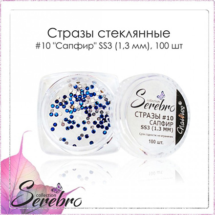 

Стразы Serebro стеклянные №10, Синий