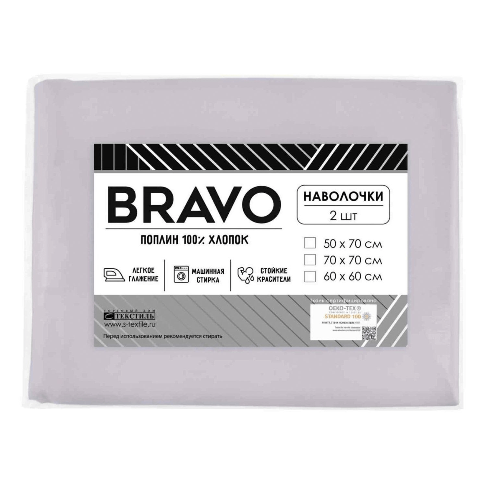 Комплект наволочек Bravo 70 х 70 см поплин серый