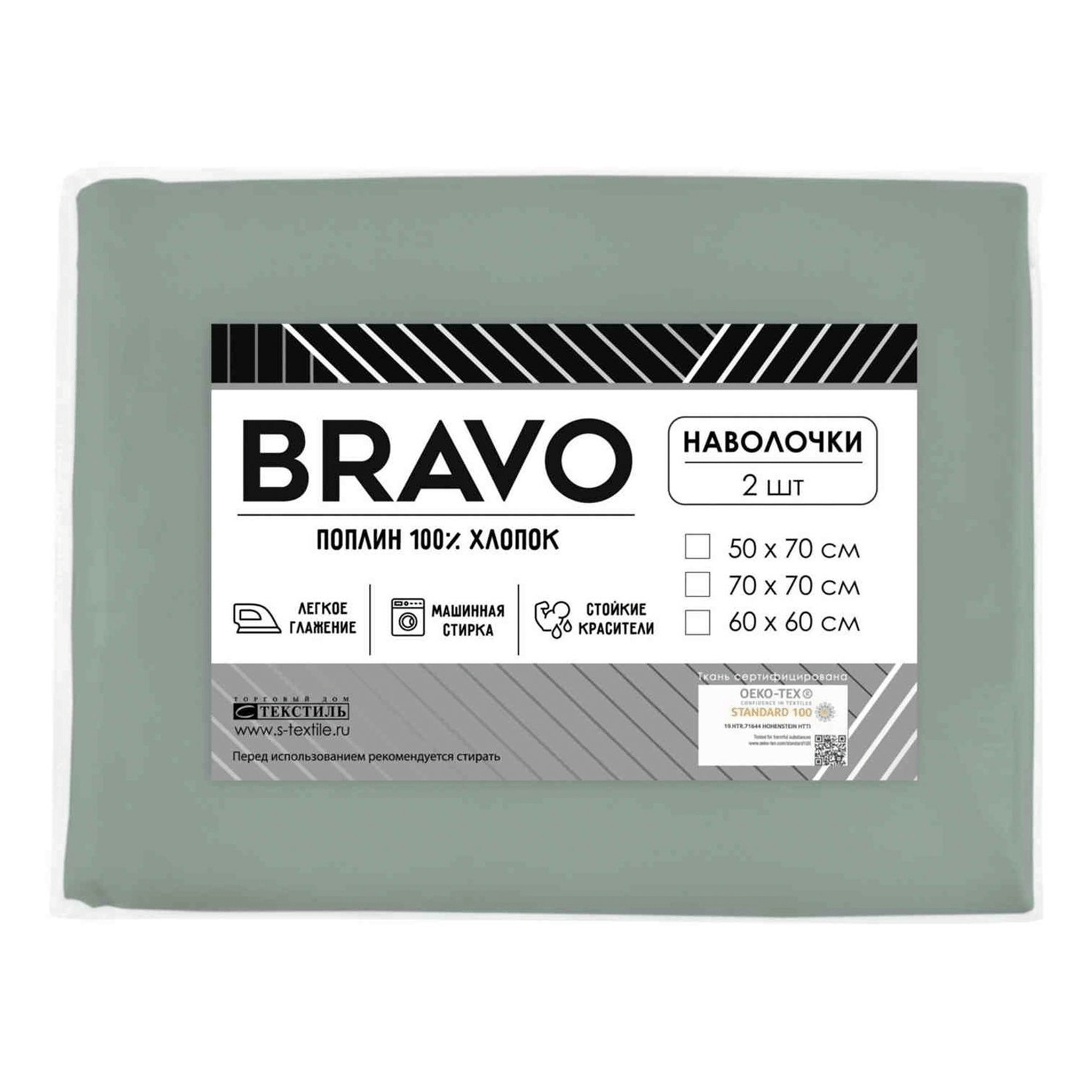 Комплект наволочек Bravo 50 х 70 см поплин зеленый