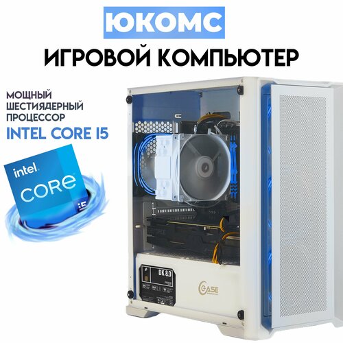 

Системный блок ЮКомс i5-11600KF/RTX 3080 10GB/HDD 1TB/SSD 120GB/16GB/win 10 pro