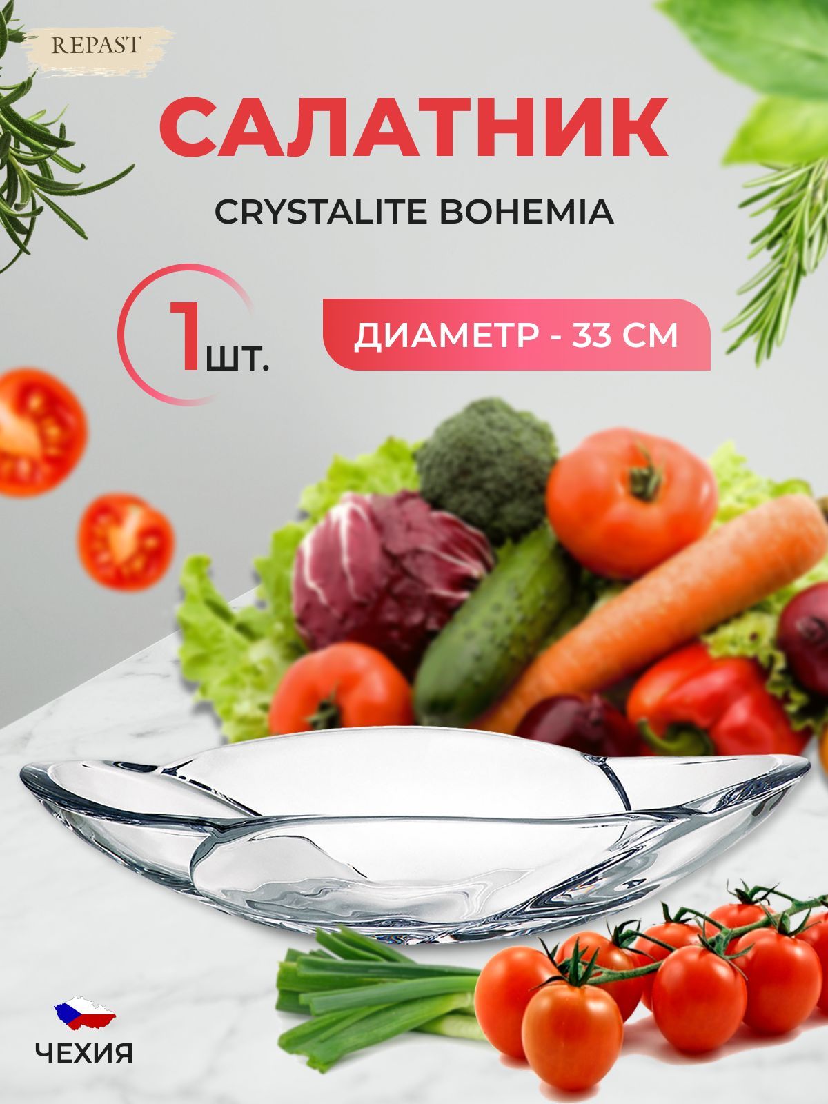 Салатник Crystalite Bohemia Globus 33 см