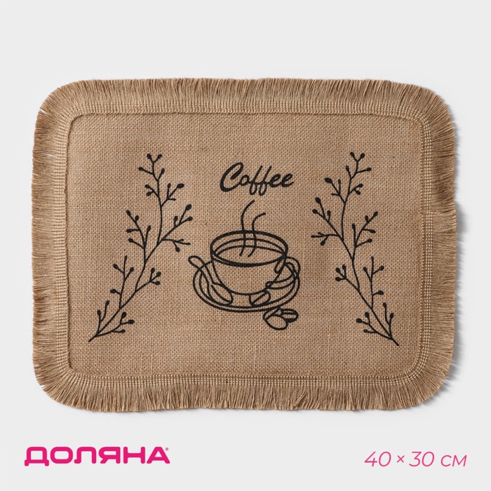 Салфетка сервировочная на стол Доляна Coffee, 40x30 см, цвет бежевый