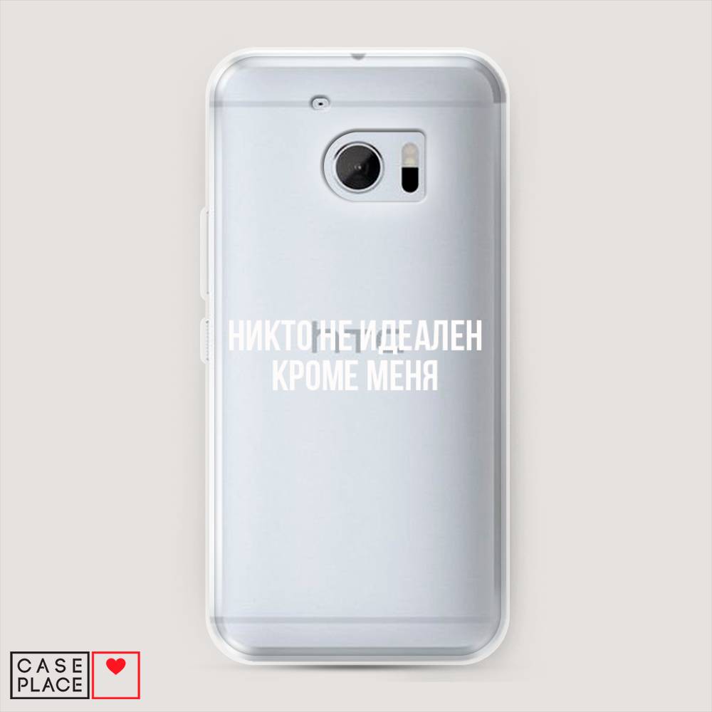 

Чехол Awog на HTC One M10 (HTC 10) Никто не идеален кроме меня", 101950-6