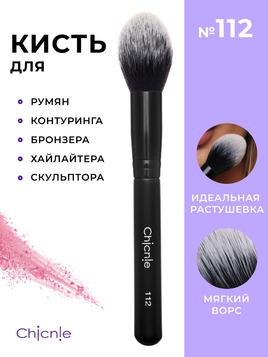 Кисть для макияжа Chicnie Tapered Blush Brush 112 Черный