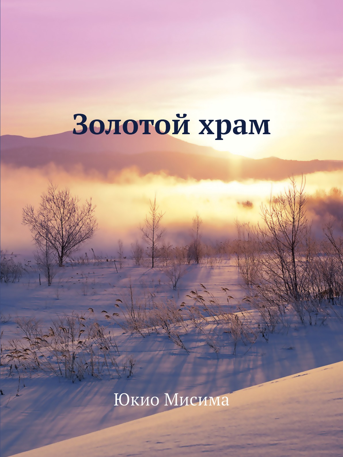 

Золотой храм