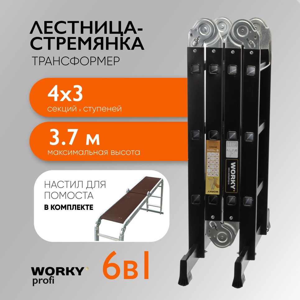 фото Лестница-стремянка трансформер с помостом worky profi black 4x3 ard257748 высота 3,7м