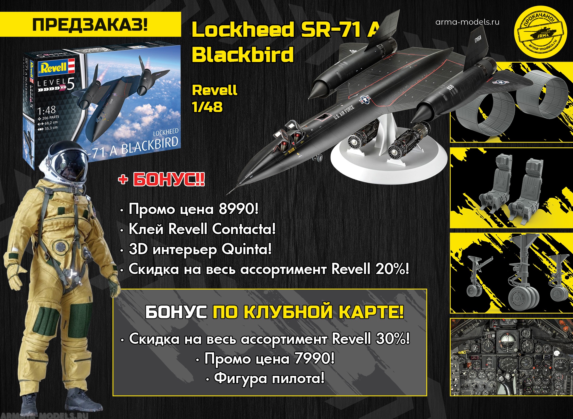 

04967RE Сверхзвуковой стратегический разведчик Lockheed SR-71 A Blackbird