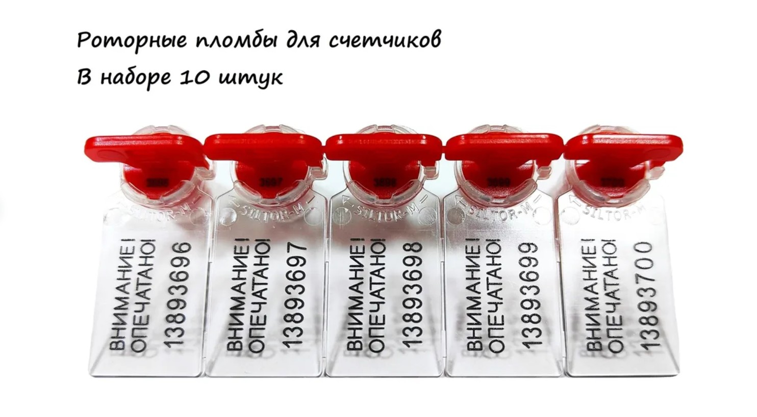 

Роторная пломба для счетчиков номерная 10шт, Красный