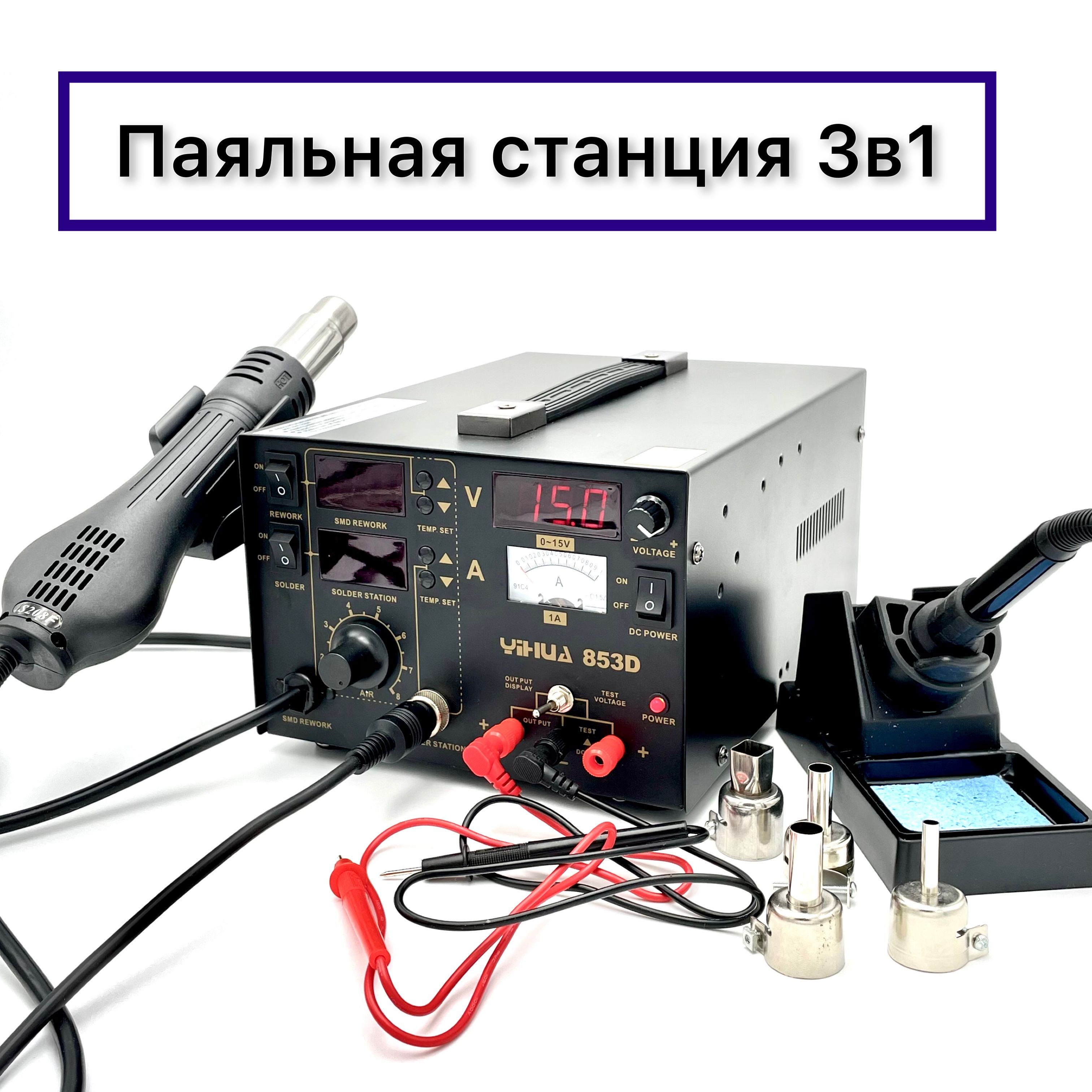 Цифровая паяльная станция с блоком питания YIHUA 3 в 1 853D1A