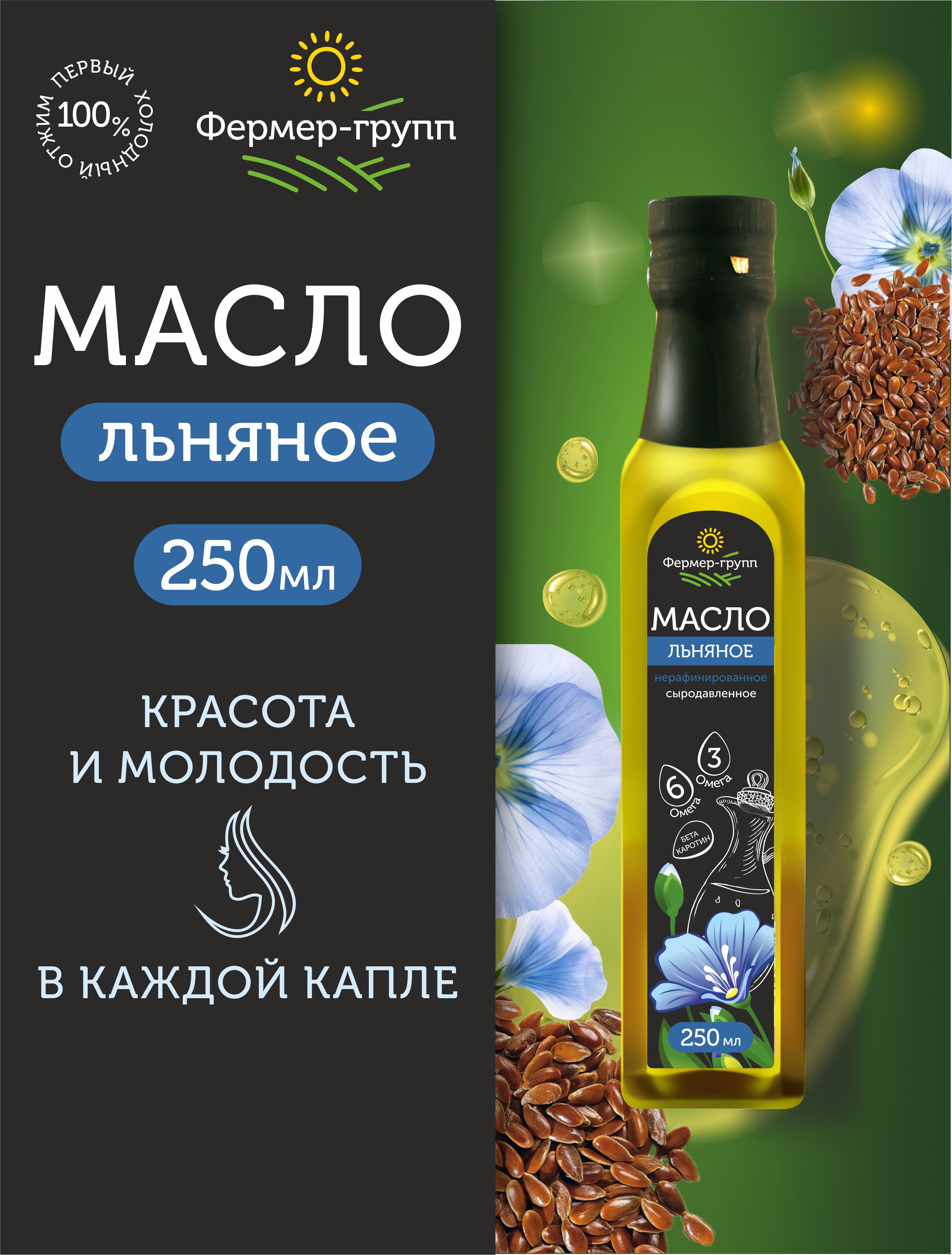 Масло льняное Фермер-Групп сыродавленное 250 мл 499₽