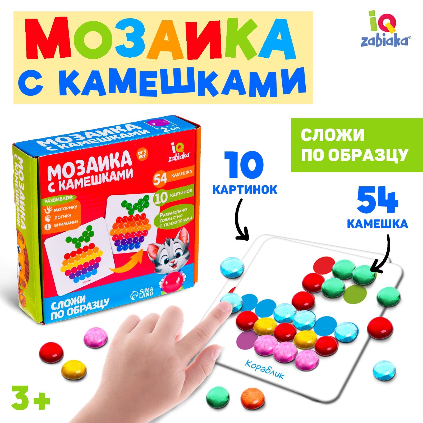 Марблс IQ-ZABIAKA Игра с камешками. Собери по образцу, Монтессори