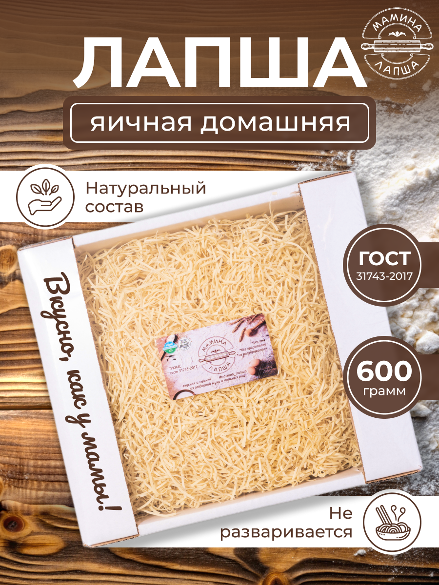 

Макаронные изделия Мамина Лапша По-домашнему Лапша, 600 г, Лапша яичная домашняя 600 г