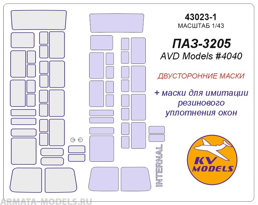 

43023-1KV ПАЗ-3205 AVD Models 4040 - Двусторонние маски