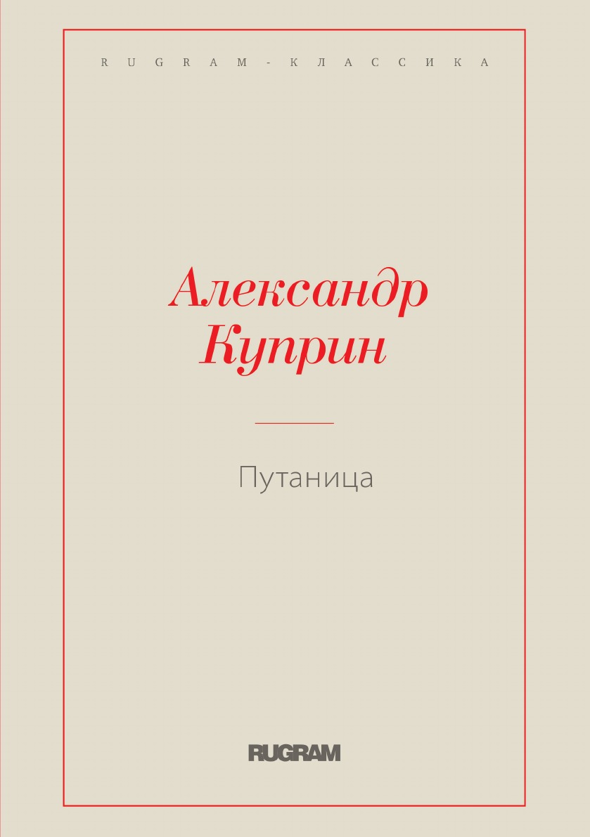 

Путаница