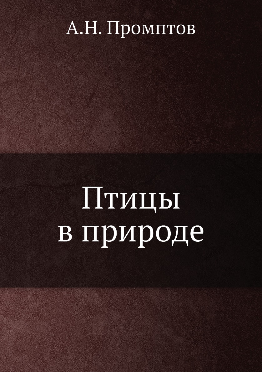 

Птицы в природе