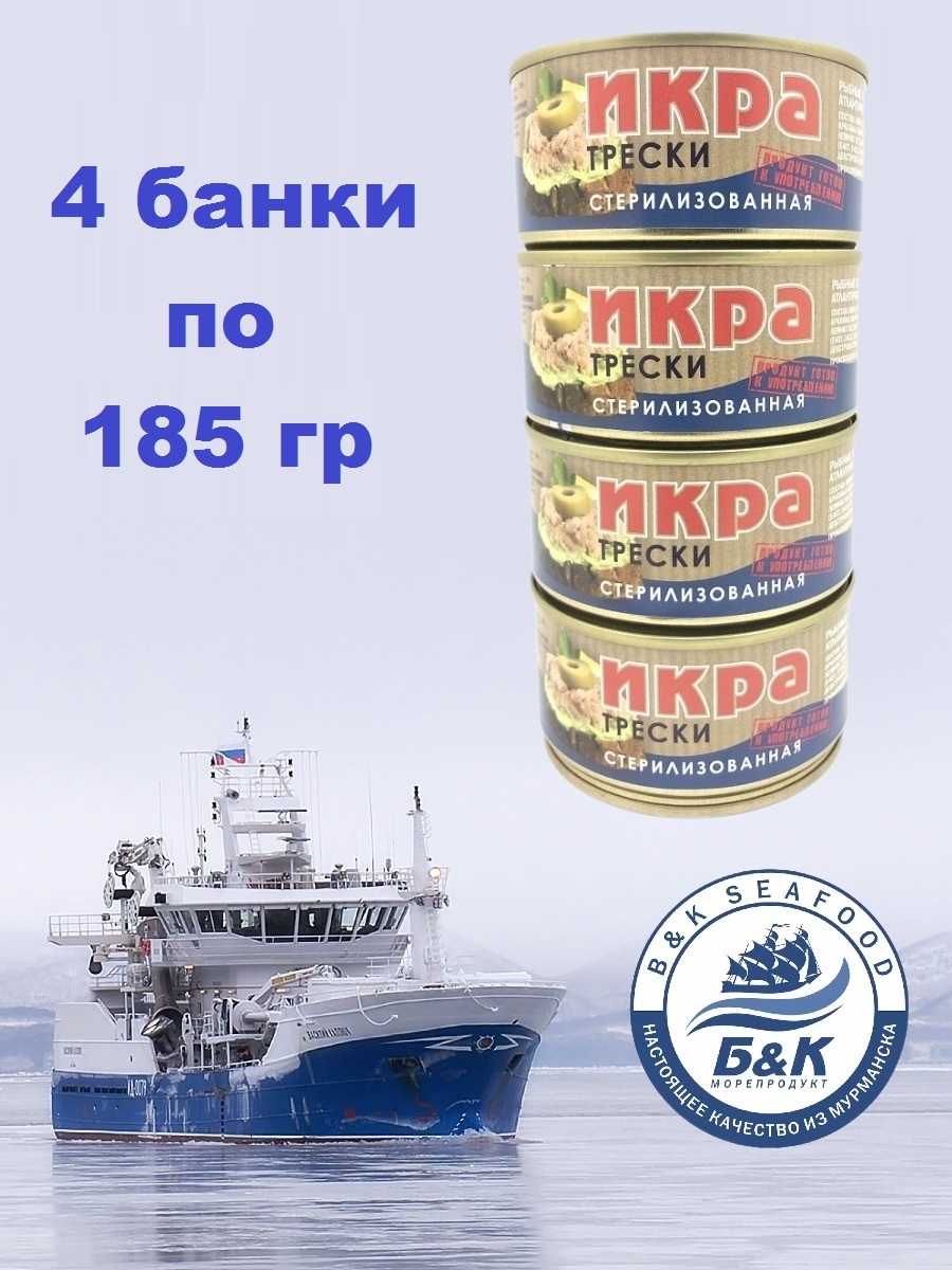 Икра трески БОСКО-МОРЕПРОДУКТ, 4 шт по 185 г