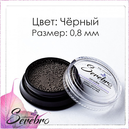 

Бульонки Serebro металлические 0,8 мм, черные, Черный