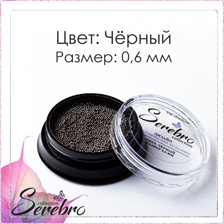 

Бульонки для маникюра Serebro металлические шарики для декора и дизайна, черные, 0,6 мм, Черный