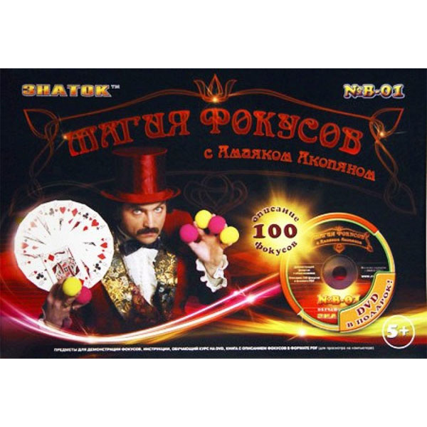 

Магия фокусов с Амаяком Акопяном.Набор 100 фокусов с видео курсом