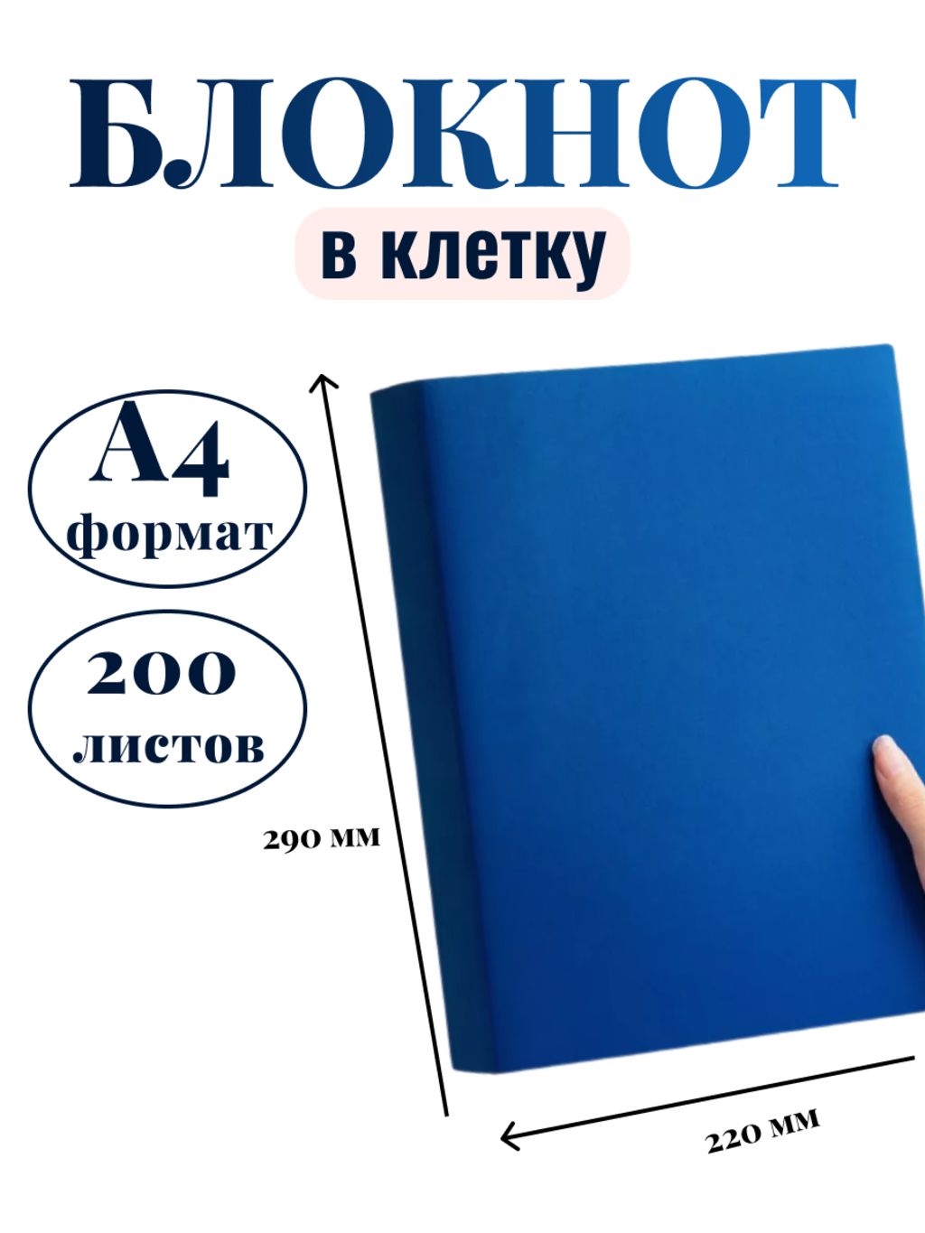 

Блокнот DissoMarket К44-694К А4 200листов в клетку синий