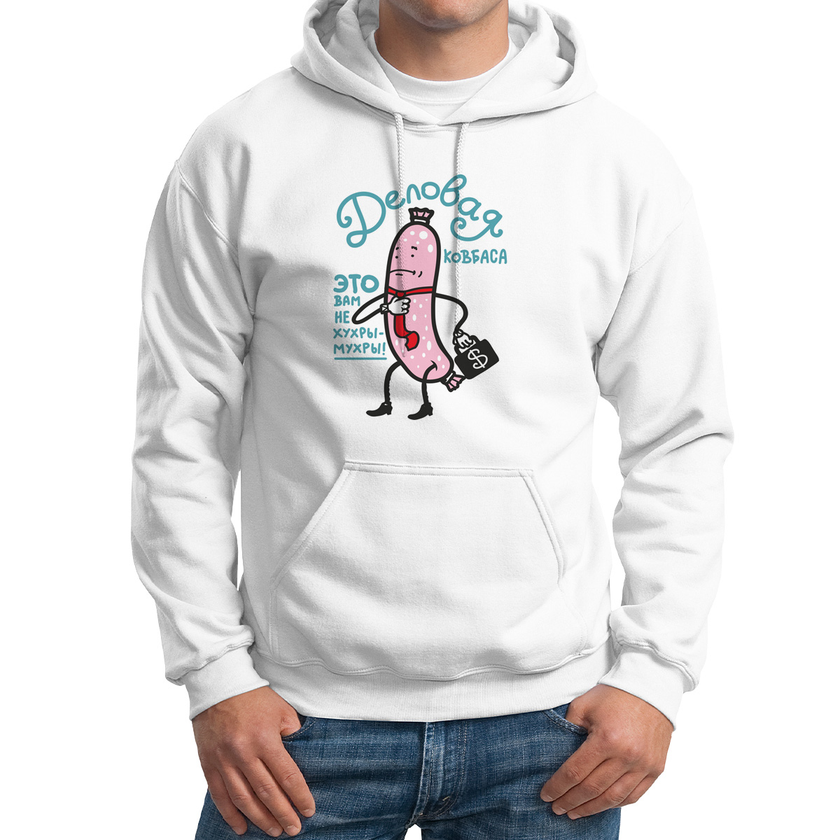 

Худи унисекс CoolPodarok Прикол Деловая ковбаса белое 48 RU, M0151570