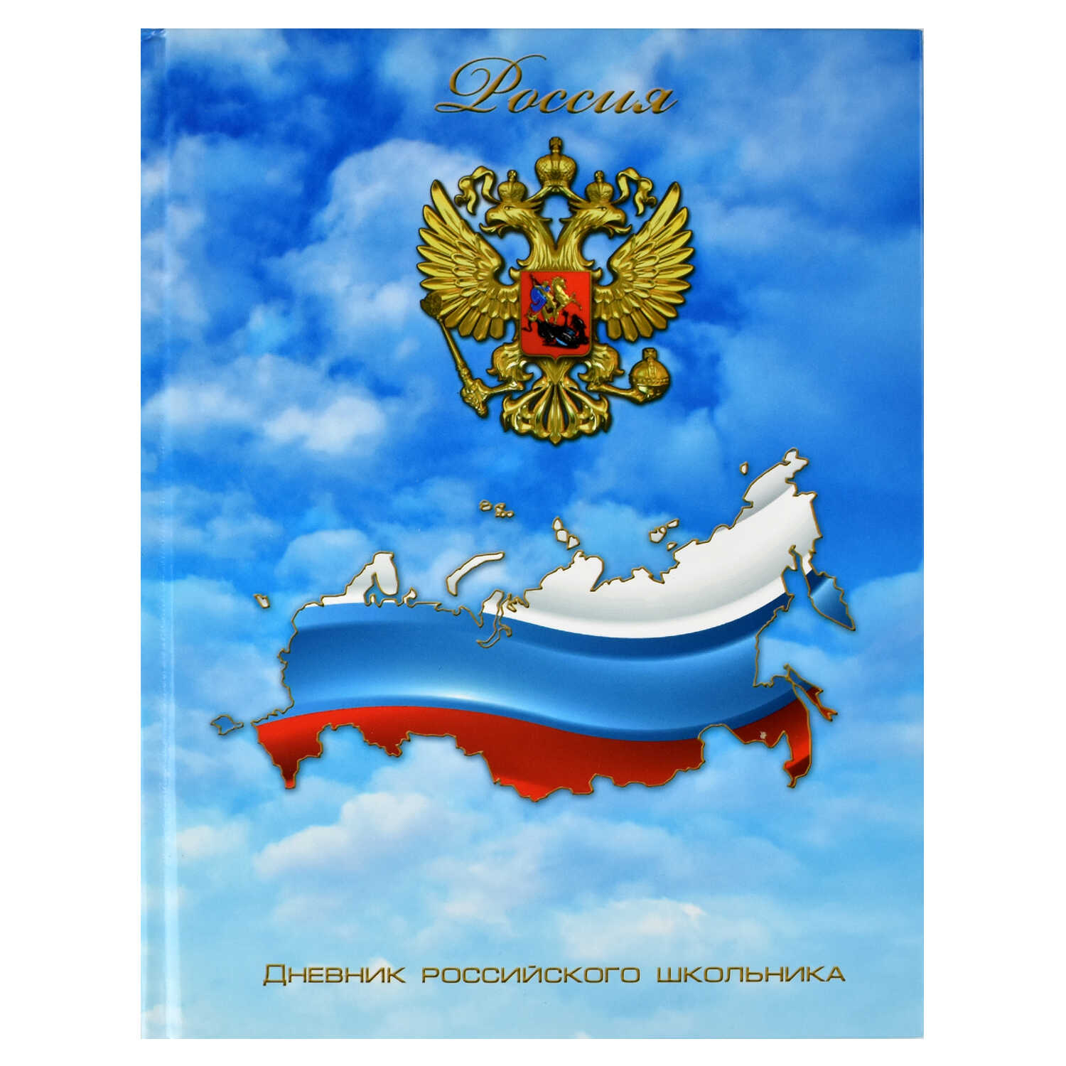 

Дневник российского школьника 56405 МИРНОЕ НЕБО Феникс+