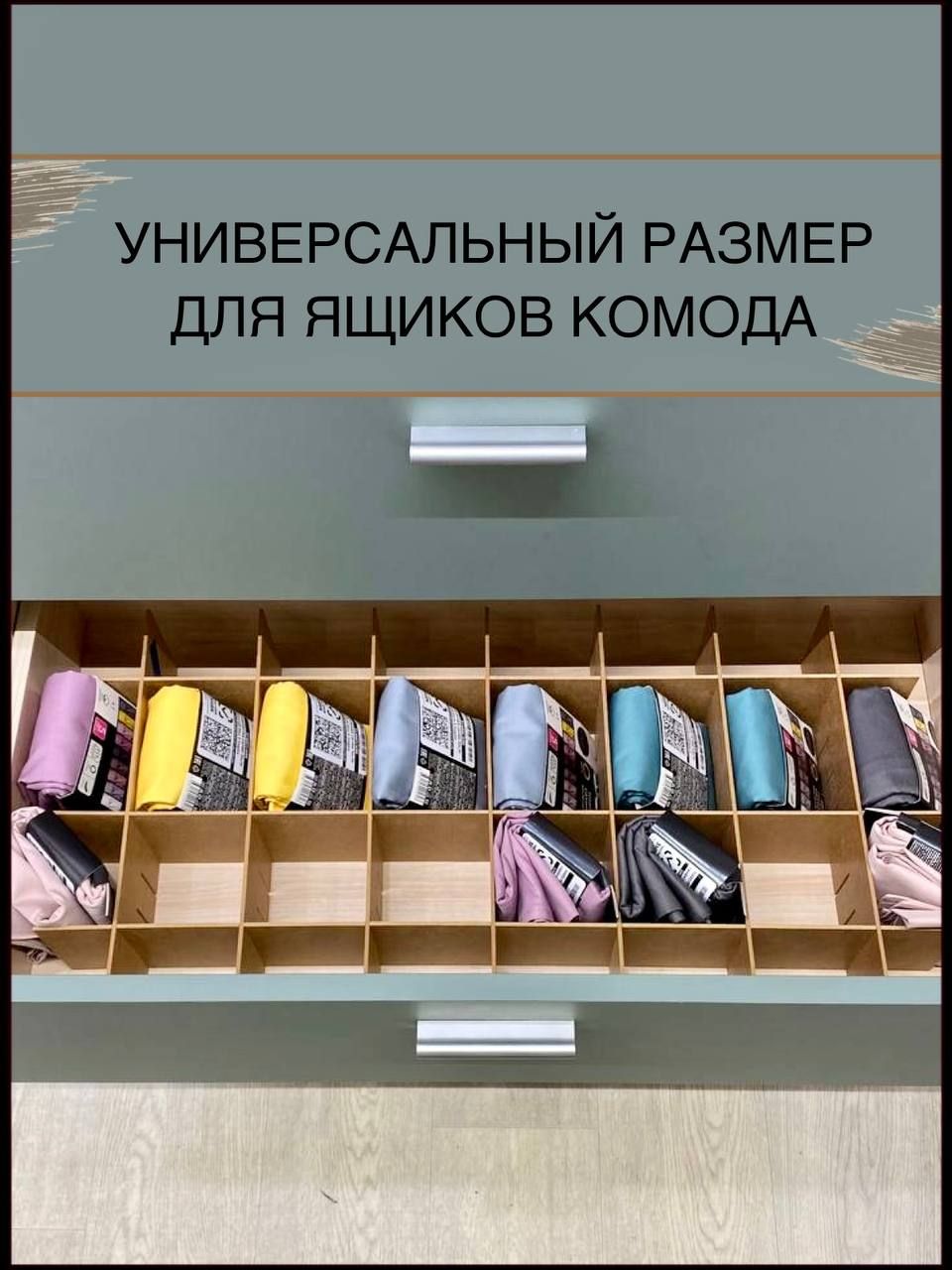 

Разделители для ящиков комода 10 шт INTERESTING THINGS, разделитель для полок 6 шт