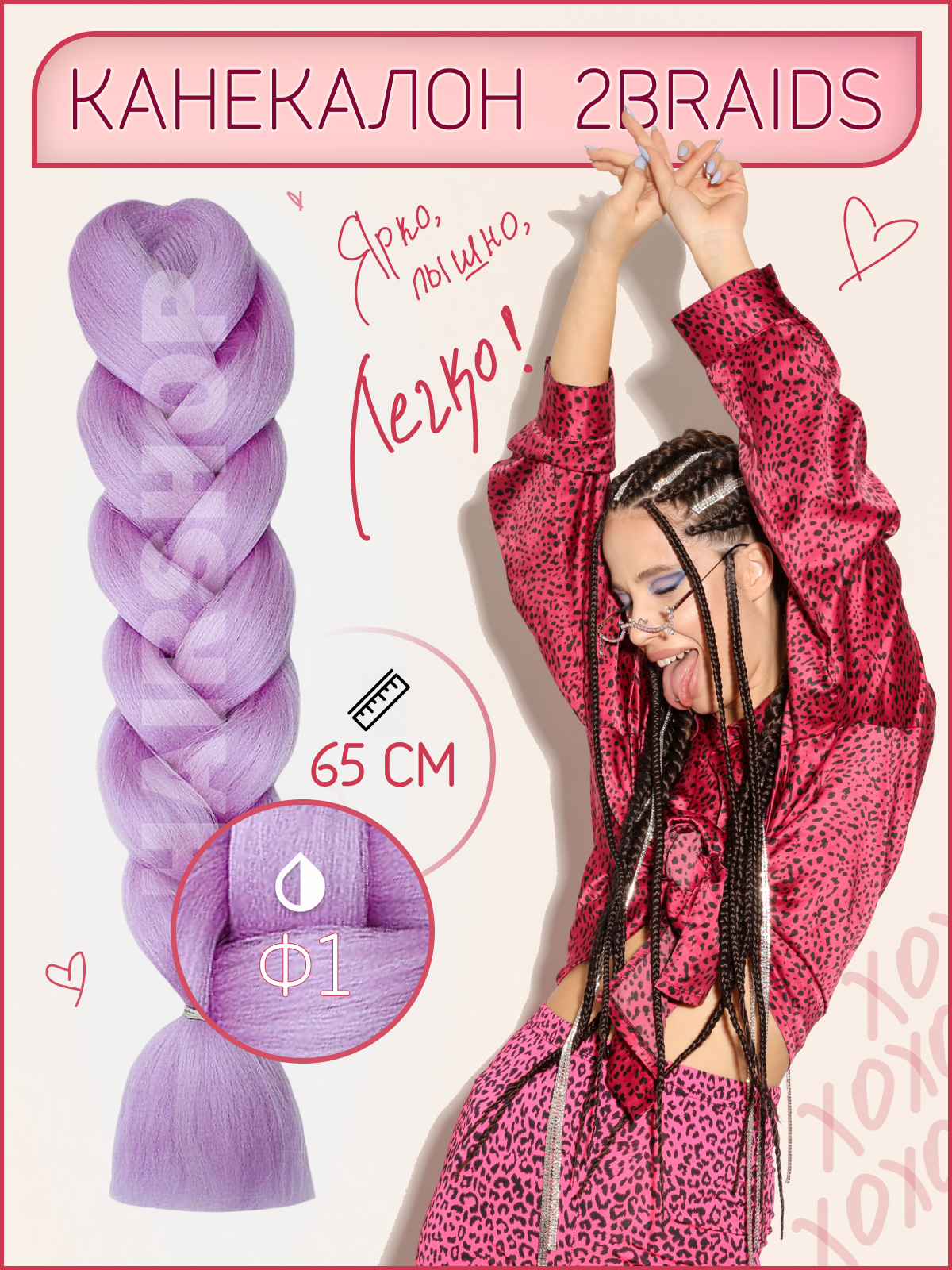 Канекалон Hairshop 2Braids Ф1 Пастельный светло-фиолетовый канекалон zumba двух ный 60 см светло фиолетовый розовый by44 5267988