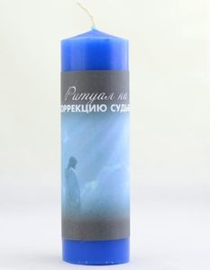 

Магическая свеча - ритуал на коррекцию судьбы