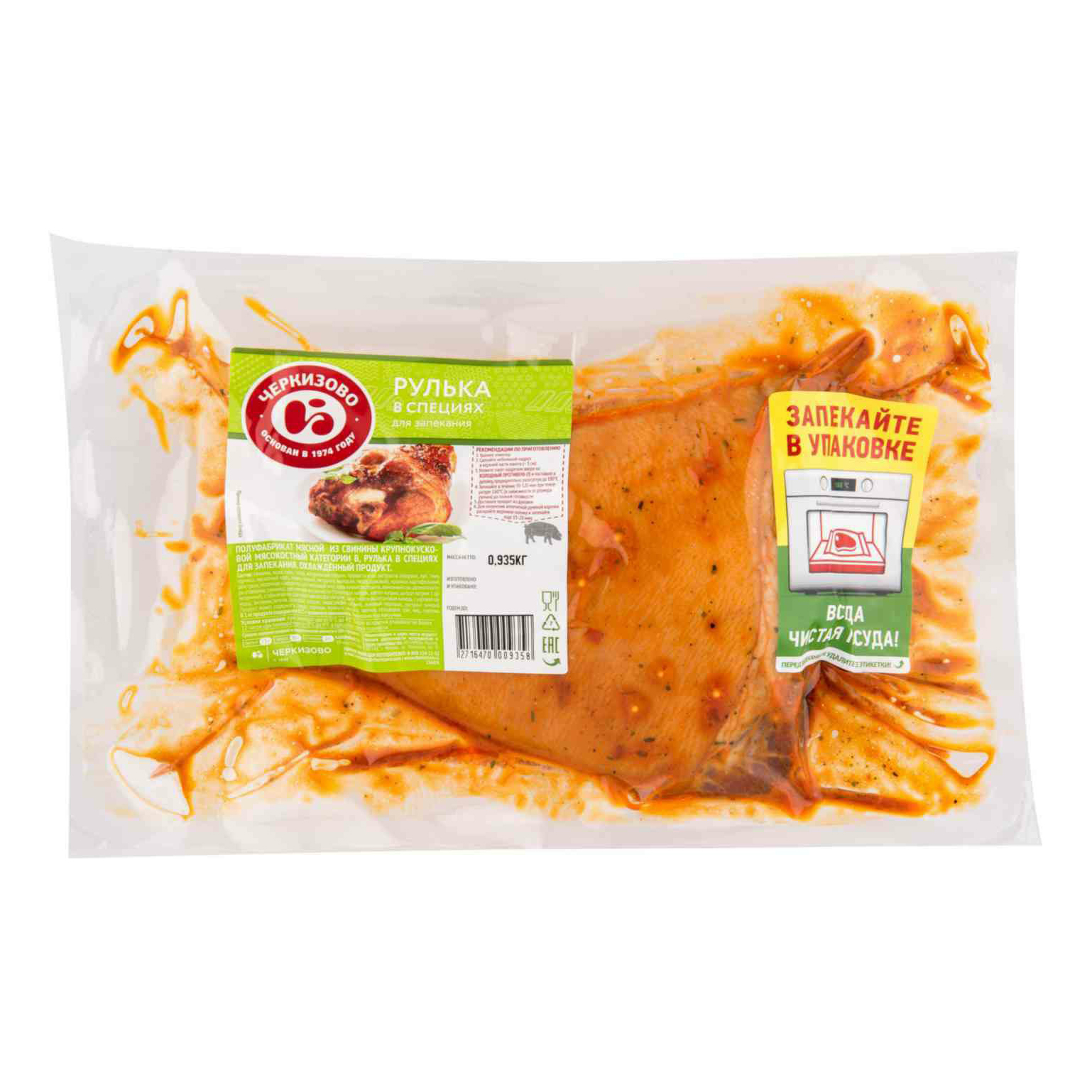 Черкизово свинина для запекания. Черкизово мясо для запекания в упаковке. Черкизово для запекания в упаковке. Ребра черкизово для запекания в упаковке. Черкизово мясо для запекания.