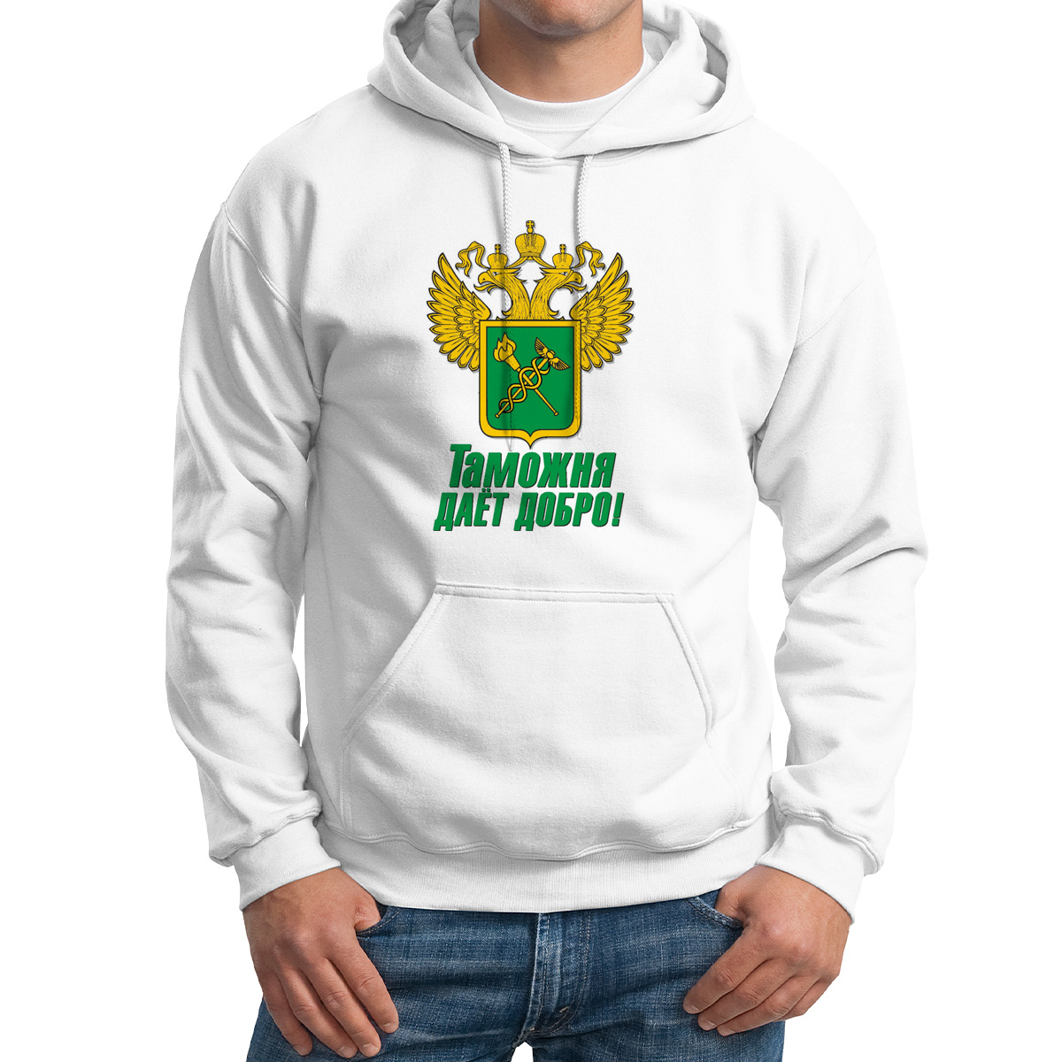 

Худи унисекс CoolPodarok Таможня дает добро белое 52 RU, M0113561