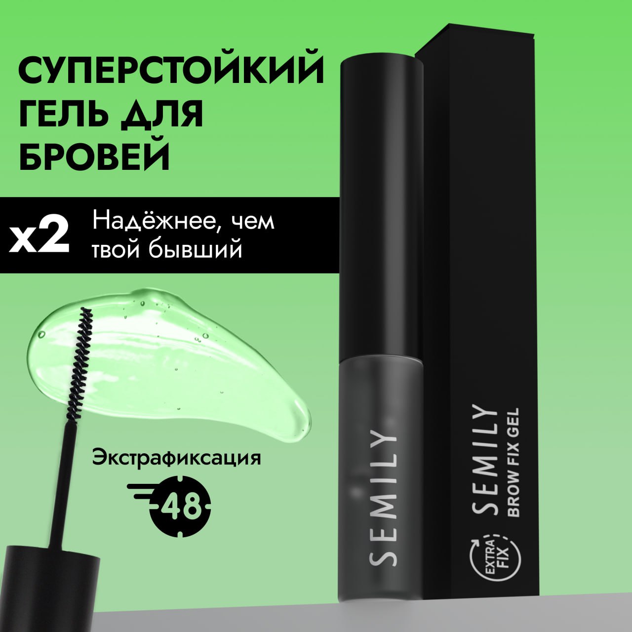 Гель для бровей Semily Extra Fix 5мл