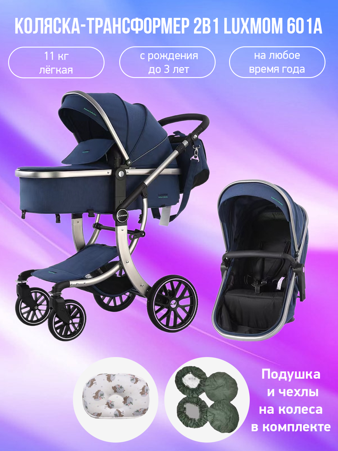 

Детская коляска-трансформер 2 в 1 Luxmom 601A, синий с подушкой и чехлами, 601A