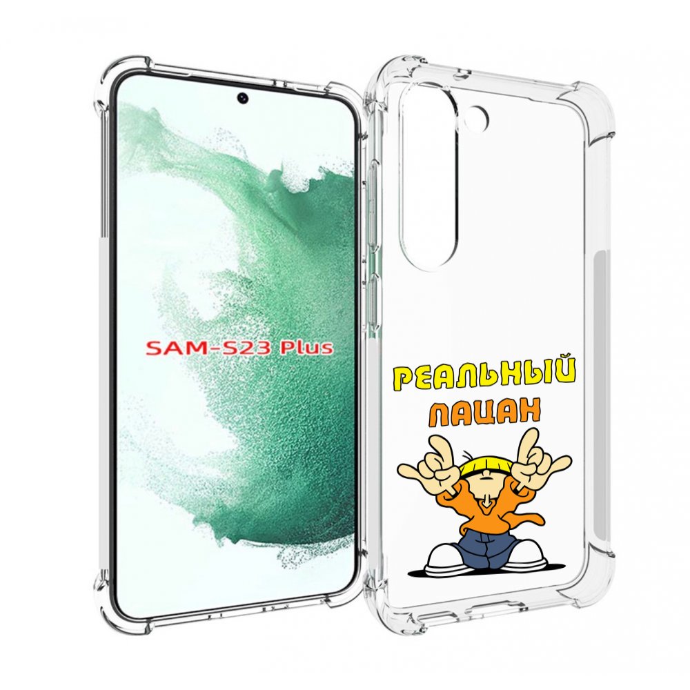 

Чехол MyPads реальный пацан для Samsung Galaxy S23 Plus +, Прозрачный, Tocco
