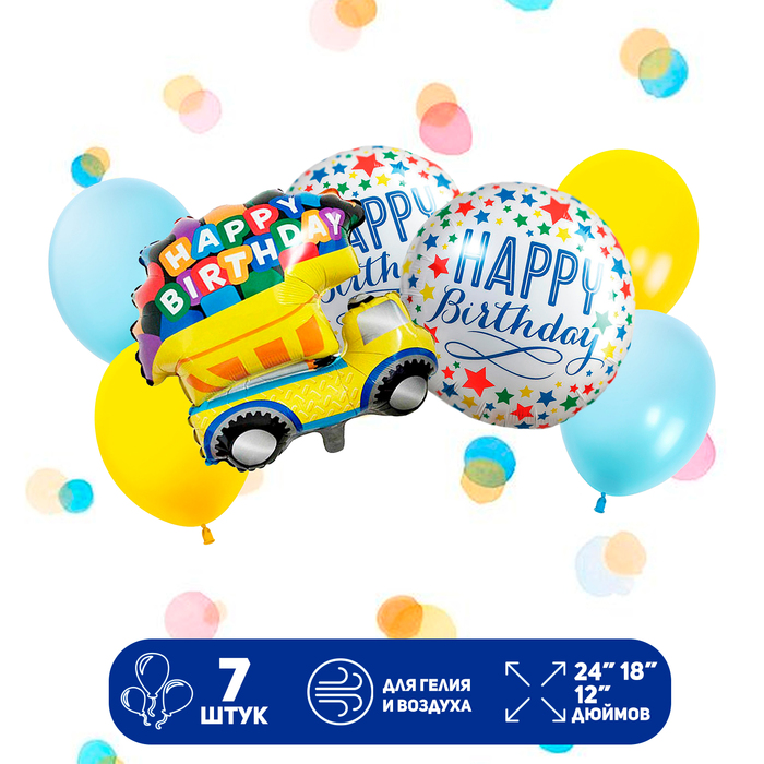 Набор шаров Страна Карнавалия Happy Birthday. Машинка 10277122, латекс, фольга, 7 шт букет шаров с днём рождения детский латекс фольга набор 6 шт