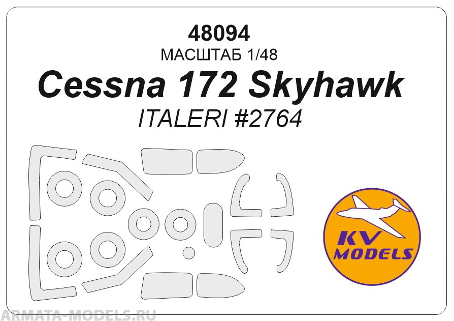 

48094KV Окрасочная маска Cessna 172 Skyhawk ITALERI 2764 маски на диски и колеса