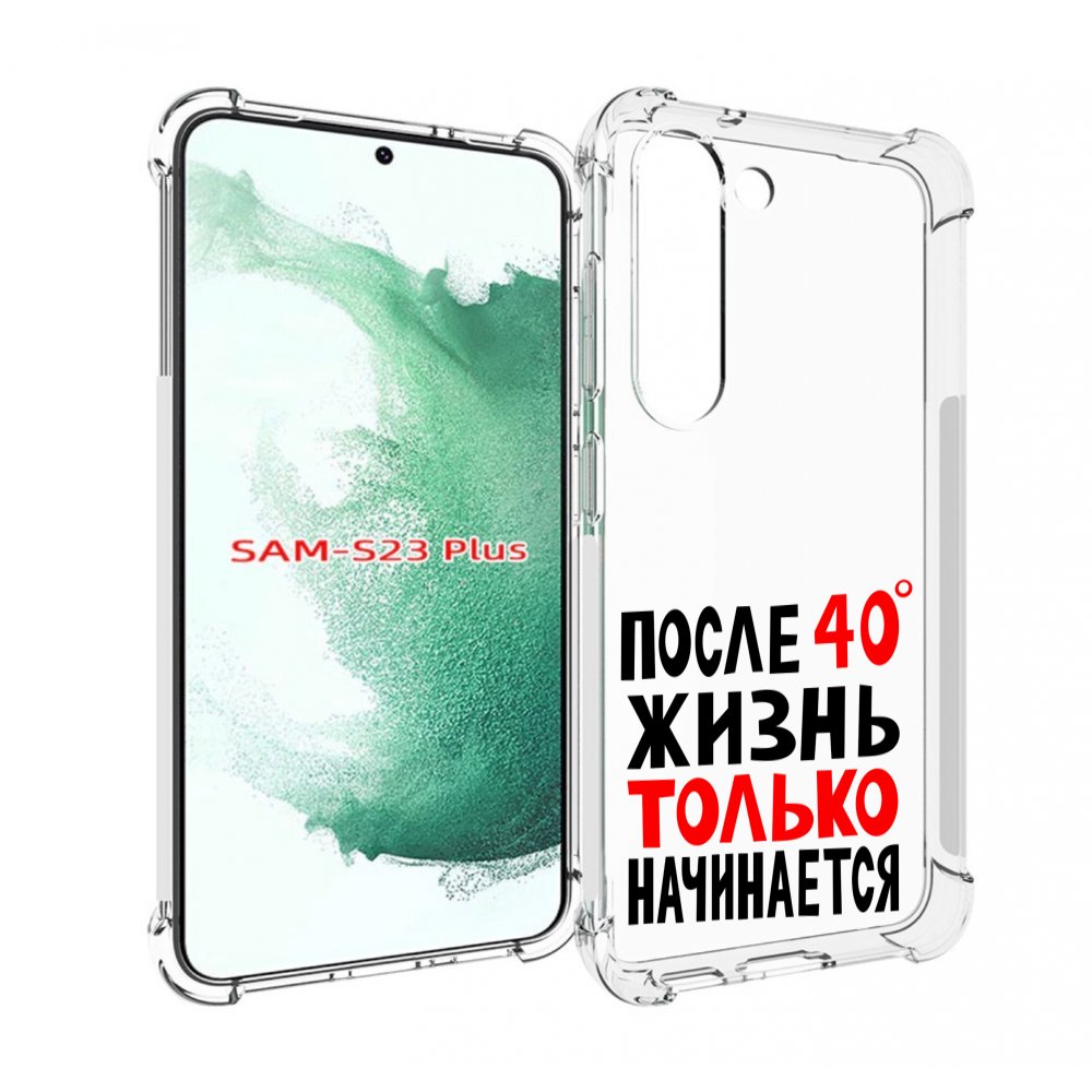 

Чехол MyPads после 40 жизнь начинается для Samsung Galaxy S23 Plus +, Прозрачный, Tocco