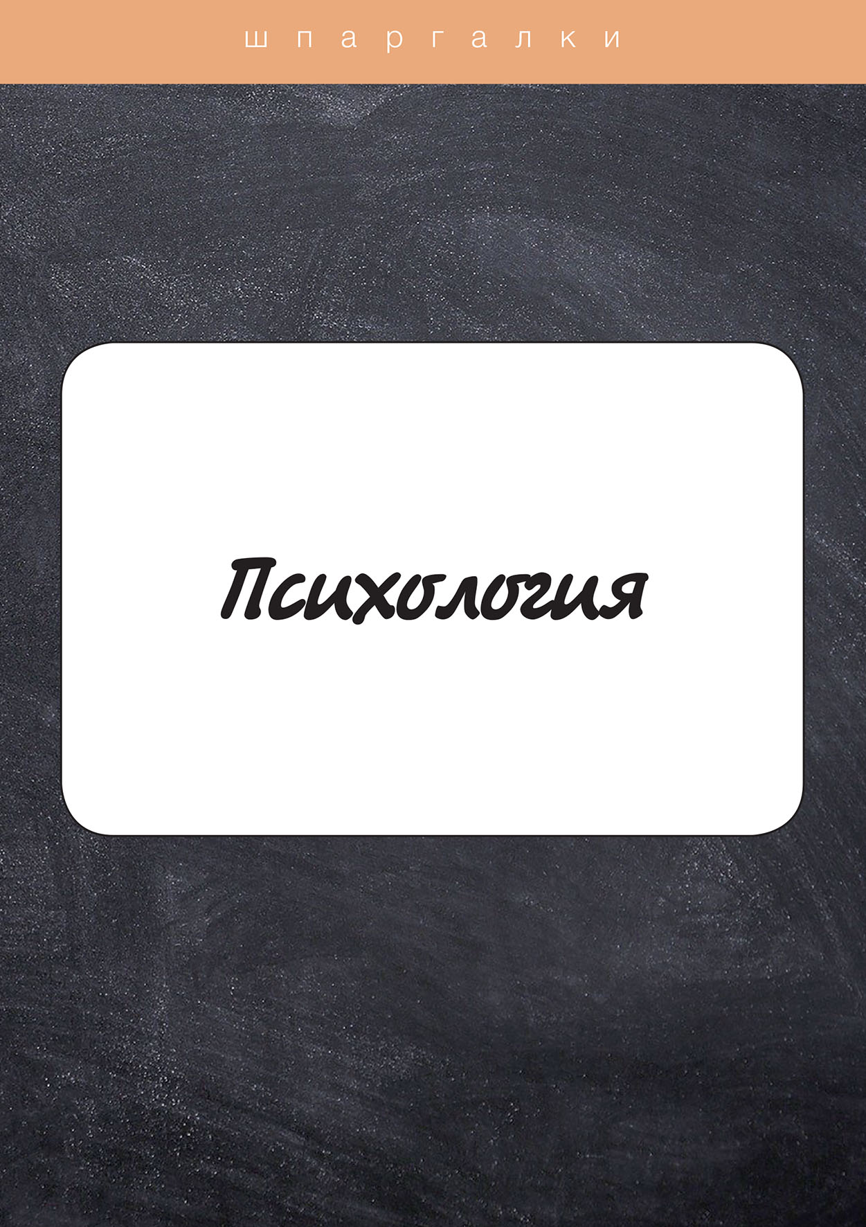 

Психология