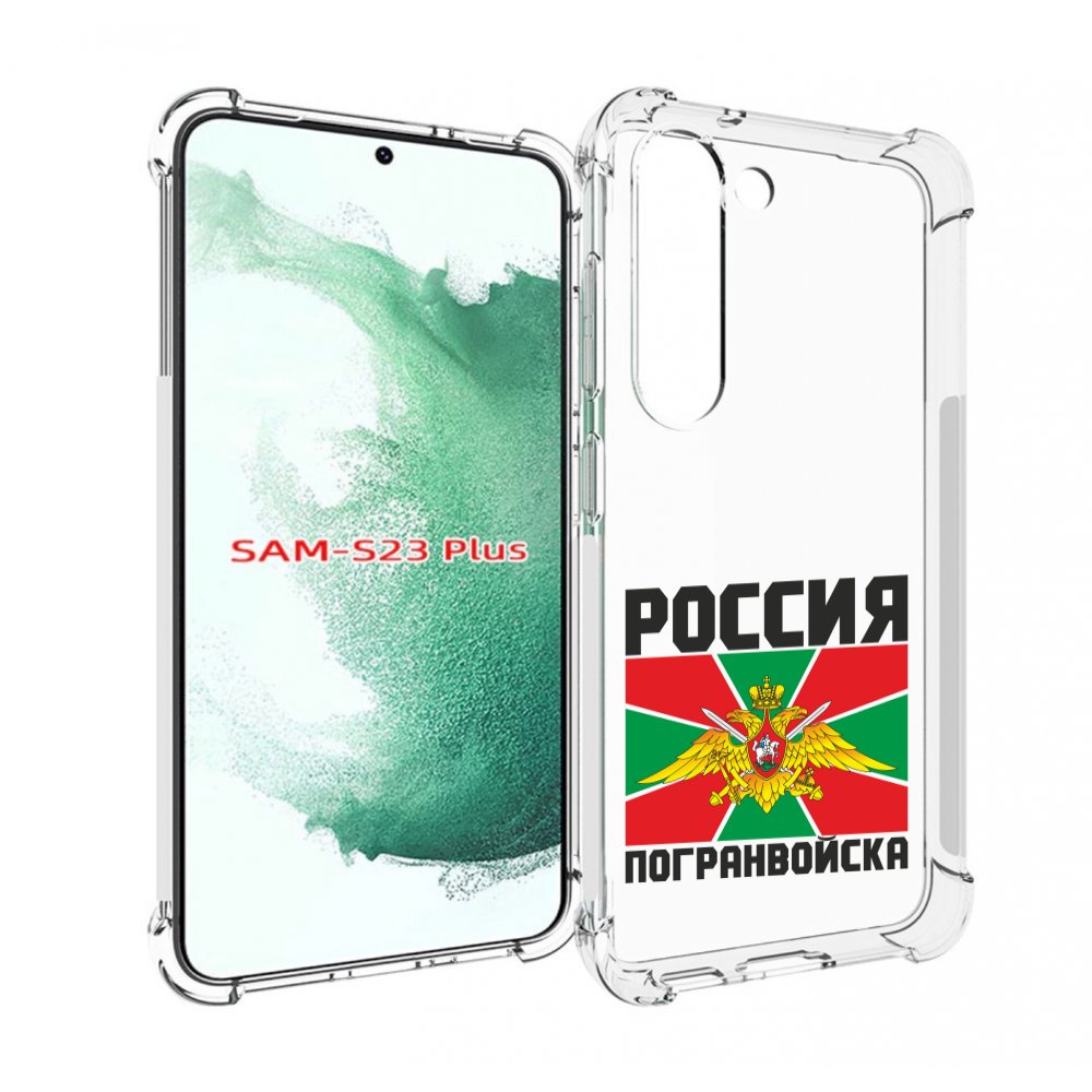 

Чехол MyPads погранвойска для Samsung Galaxy S23 Plus +, Прозрачный, Tocco